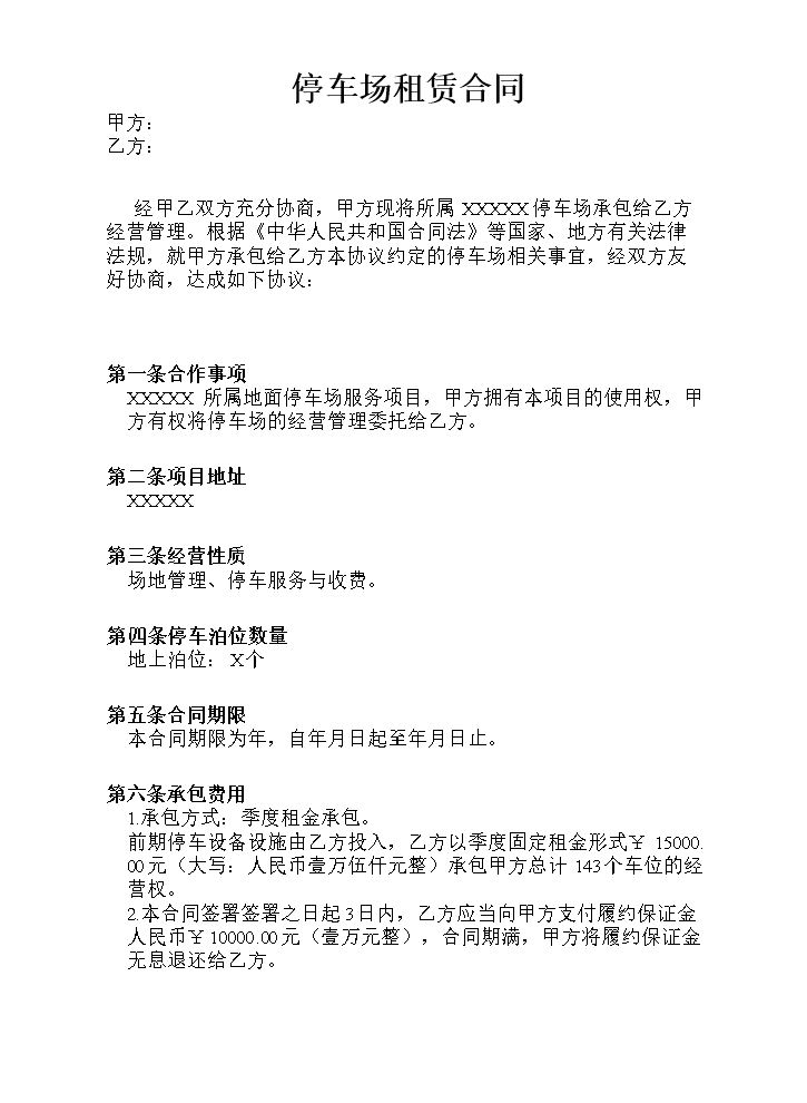 停车场租赁合同 (1).docx